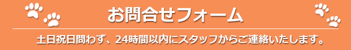 お問合せバナー